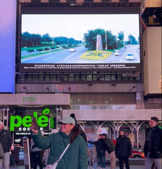 美國紐約時代廣場戶外大屏播放濟(jì)南商河溫泉宣傳片 供圖 商河縣委宣傳部 美國紐約時代廣場戶外大屏播放濟(jì)南商河溫泉宣傳片 供圖 商河縣委宣傳部