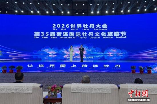 ����4��10�գ�2026����ĵ���������35�úʝɇ��Hĵ���Ļ����ι�(ji��)��ɽ�|�ʝ��_Ļ�������� �z